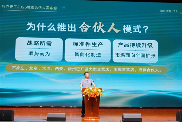 聚勢啟新 共軌未來 | 巧奪天工紅木2025城市合伙人再度集結(jié)